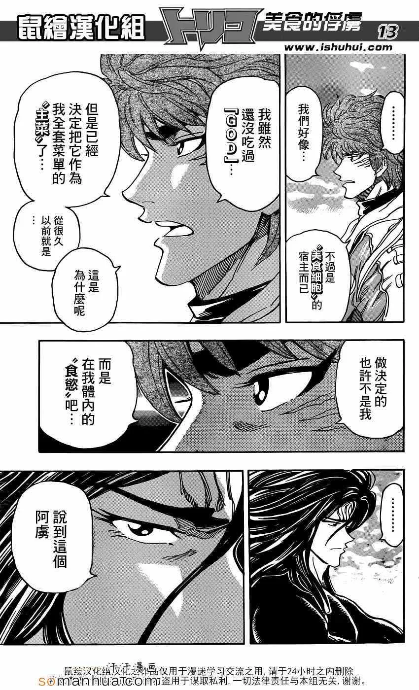 第327话 分散 第12页