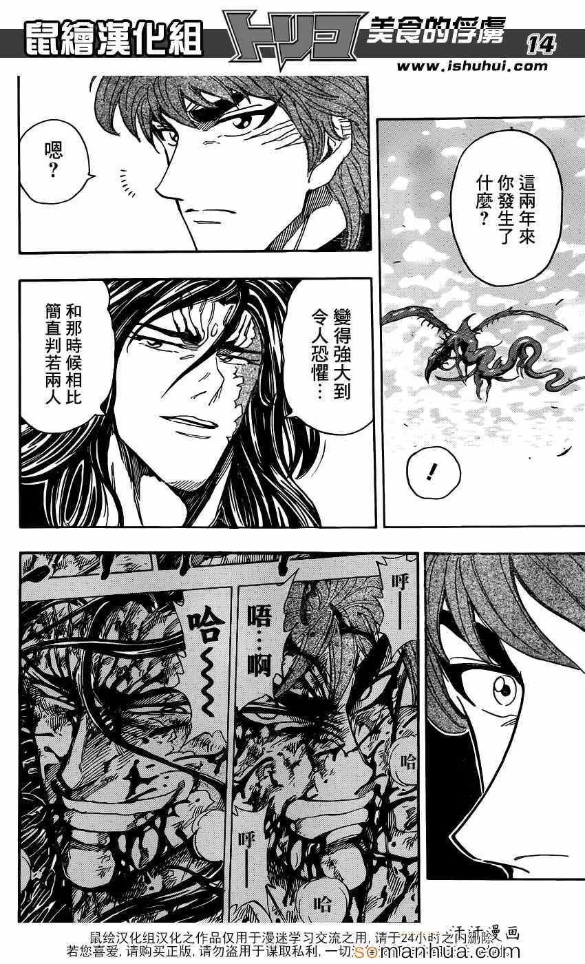 第327话 分散 第13页