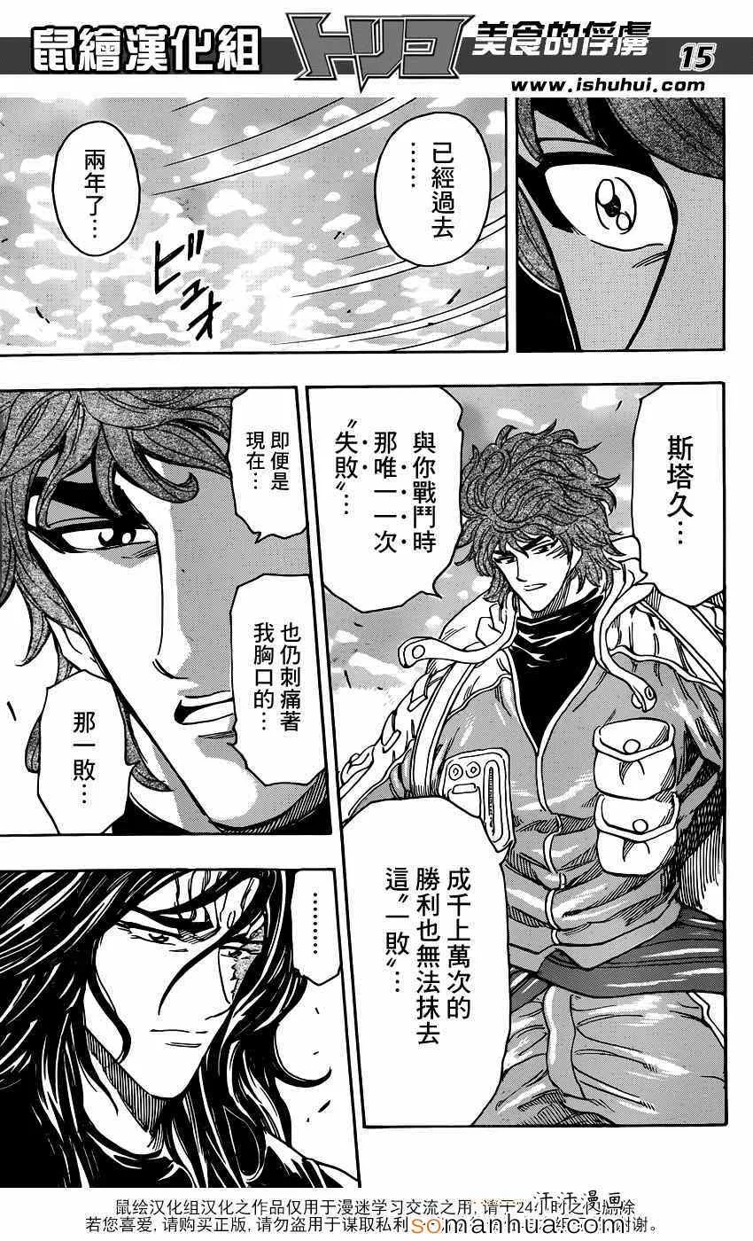 第327话 分散 第14页