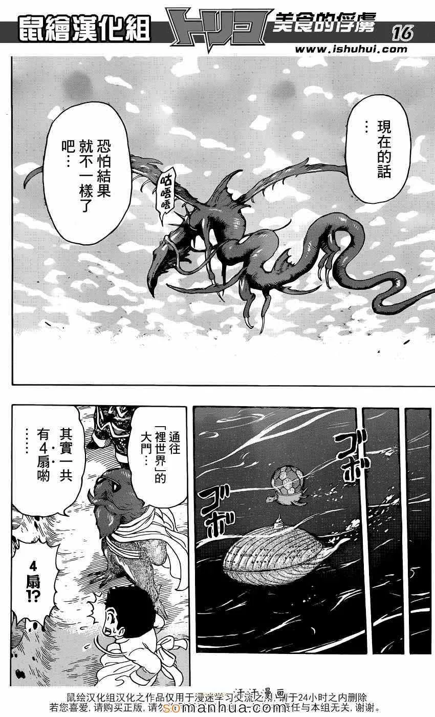 第327话 分散 第15页