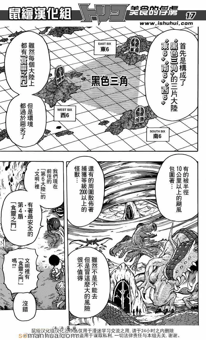 第327话 分散 第16页
