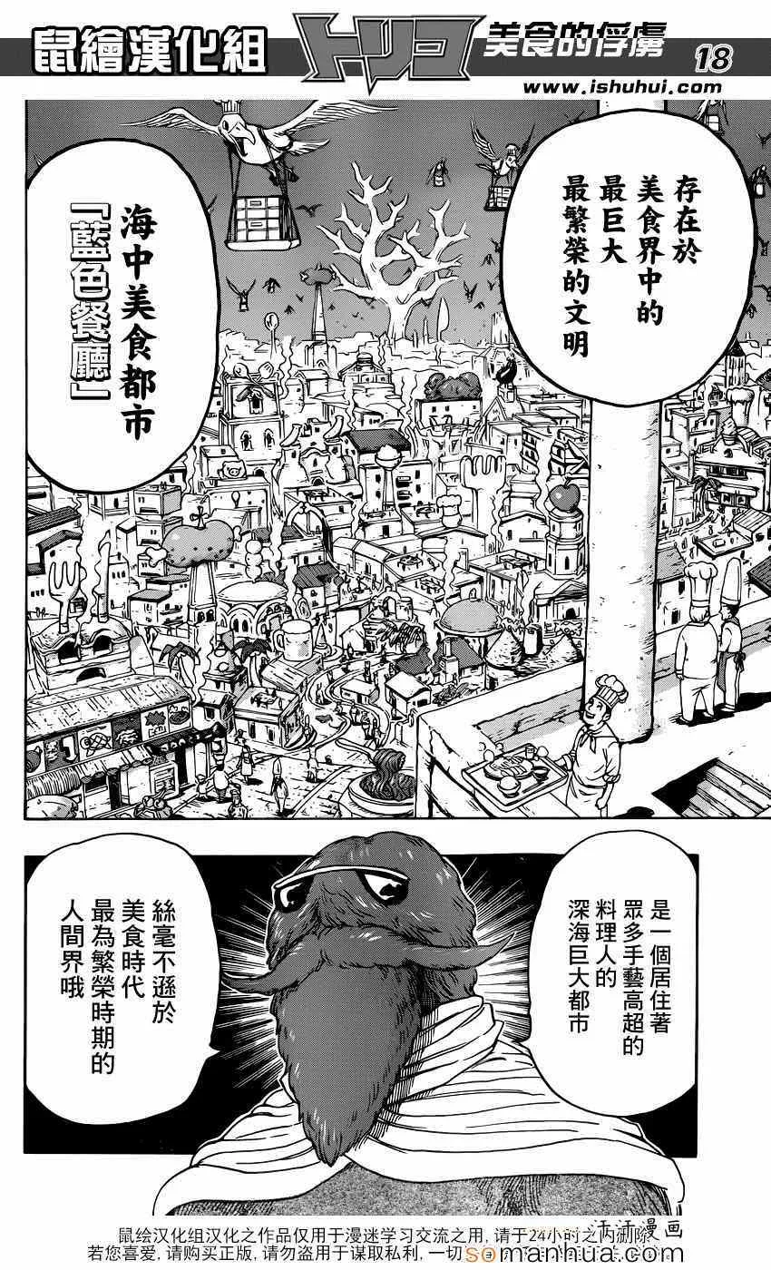 第327话 分散 第17页
