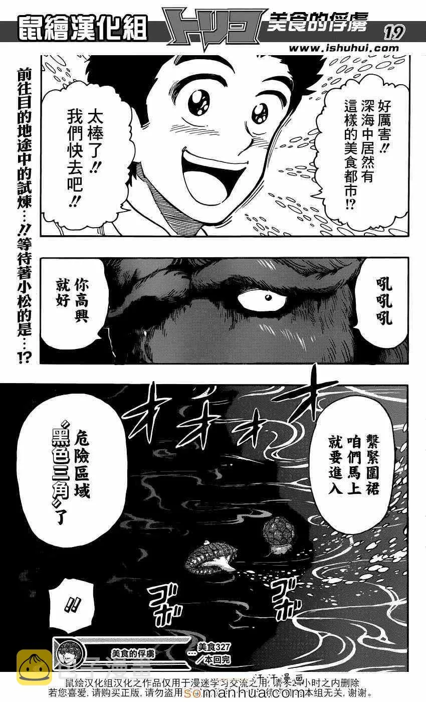第327话 分散 第18页