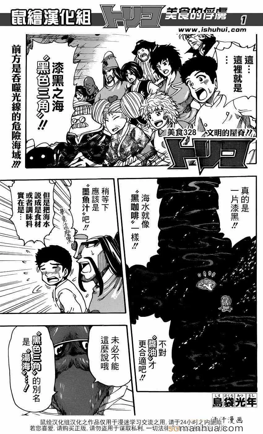 第328话 文明的屋脊！ 第1页