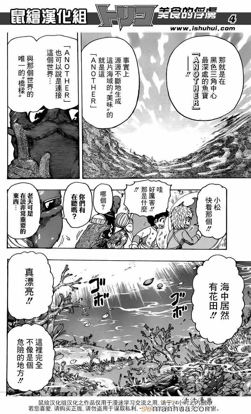 第328话 文明的屋脊！ 第4页