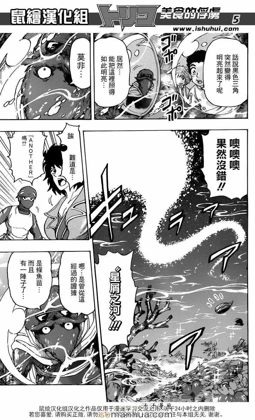 第328话 文明的屋脊！ 第5页
