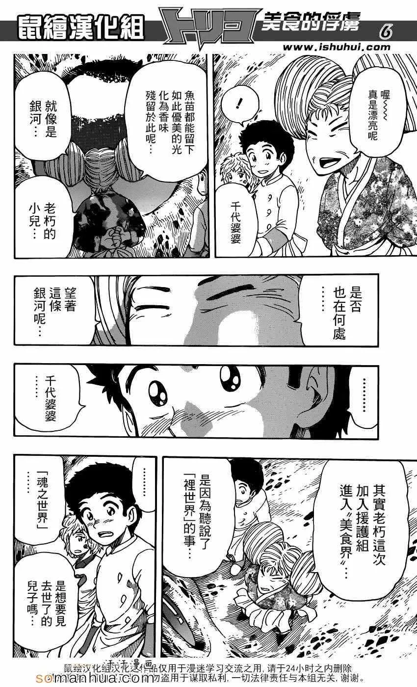 第328话 文明的屋脊！ 第6页