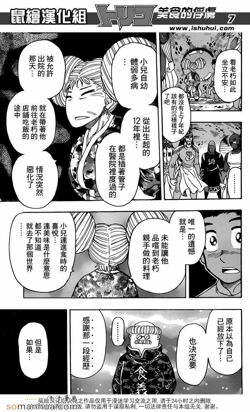 第328话 文明的屋脊！ 第7页
