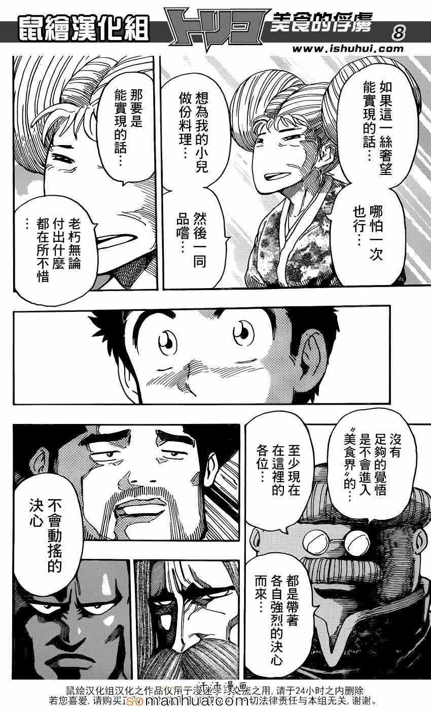 第328话 文明的屋脊！ 第8页