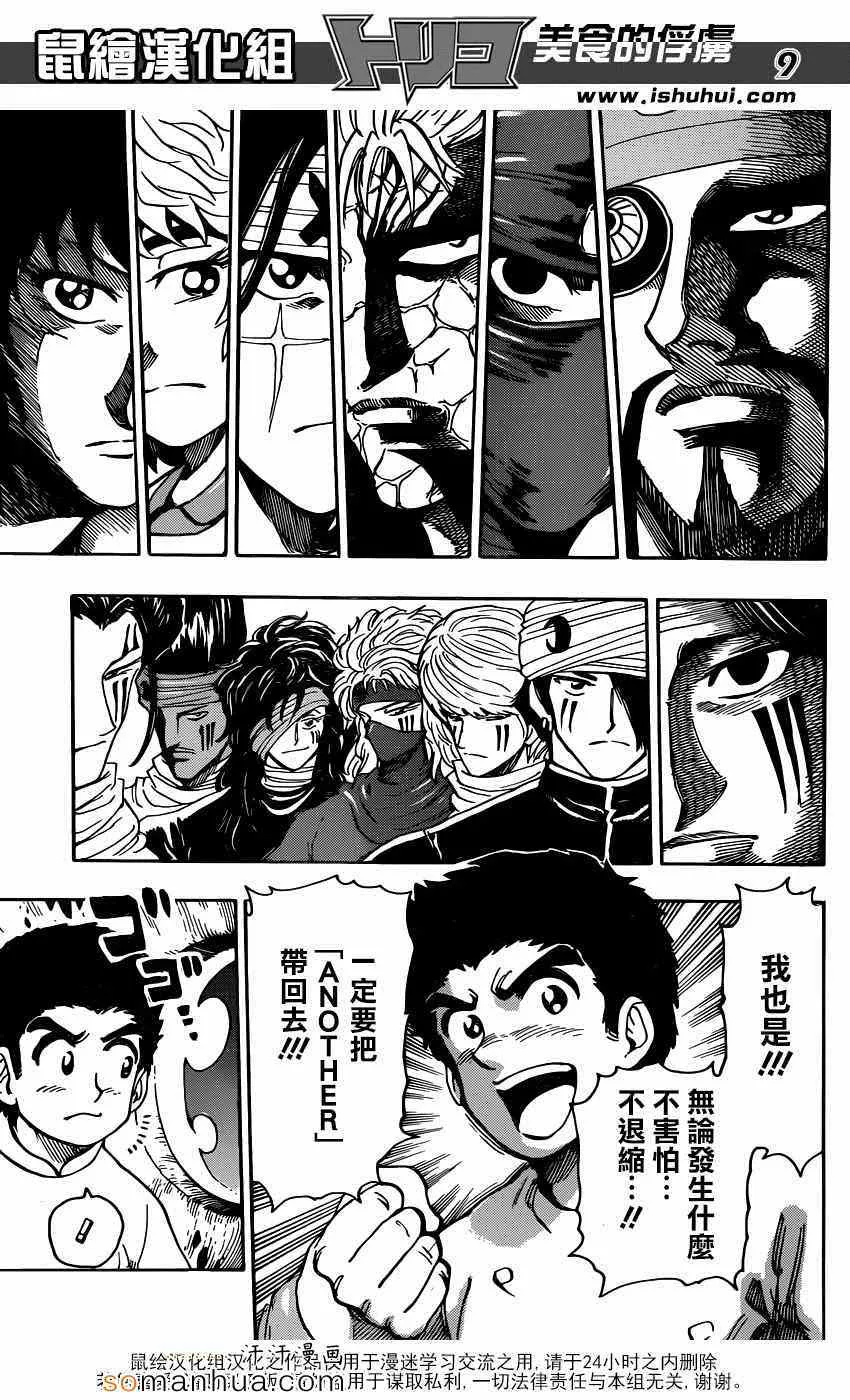 第328话 文明的屋脊！ 第9页