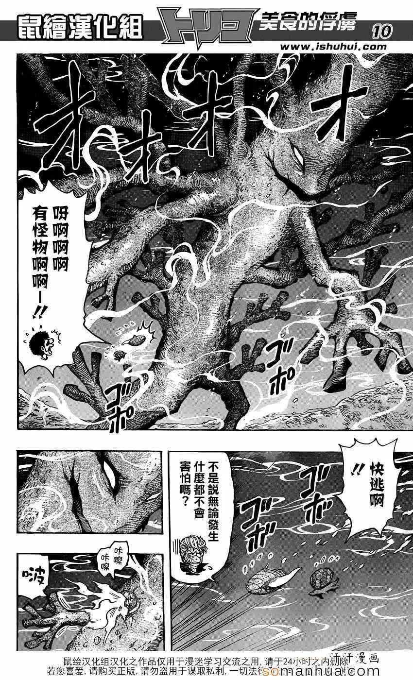 第328话 文明的屋脊！ 第10页