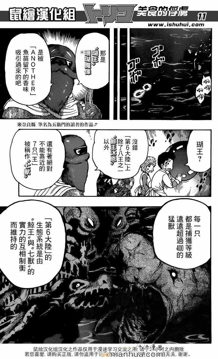 第328话 文明的屋脊！ 第11页