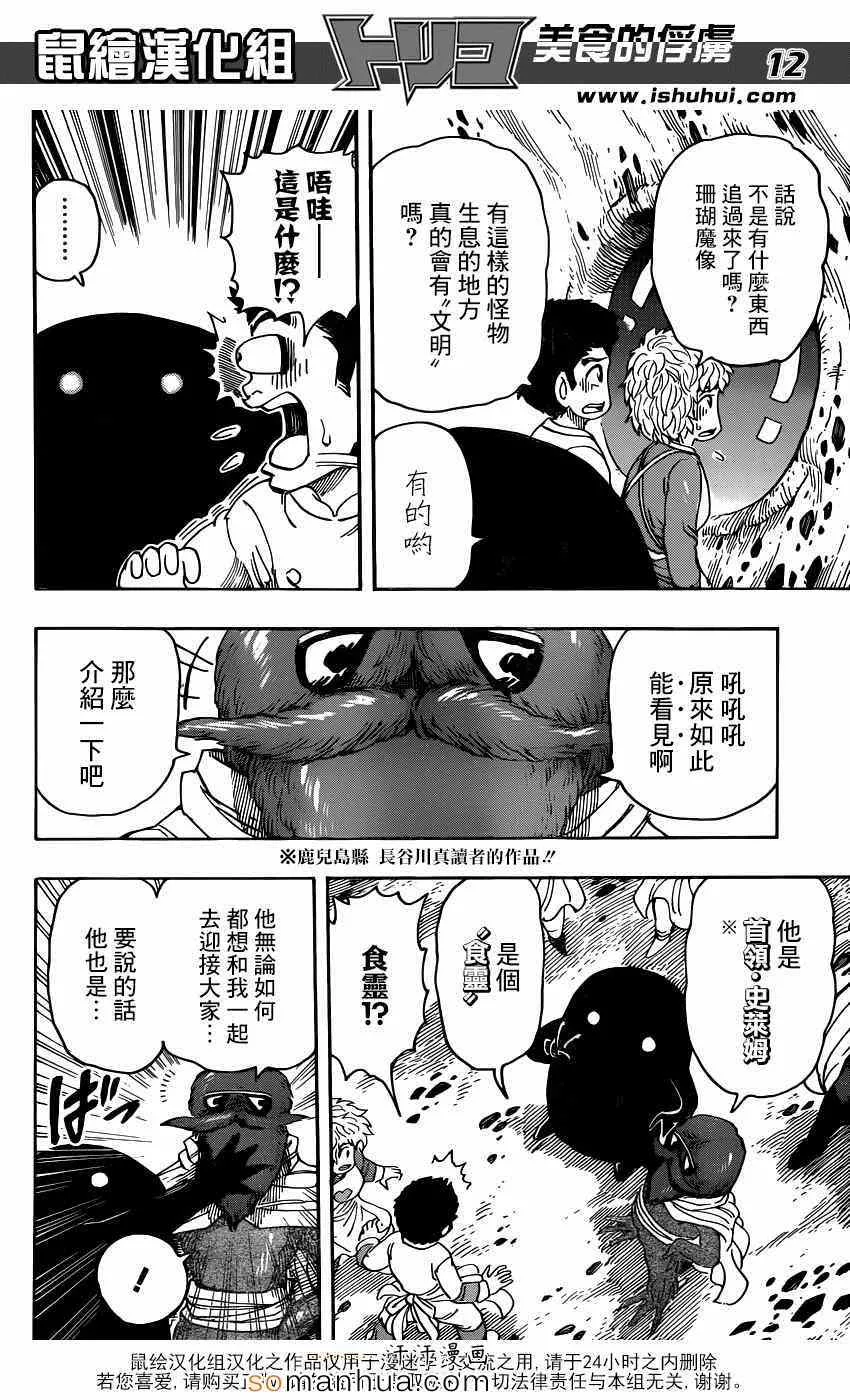 第328话 文明的屋脊！ 第12页