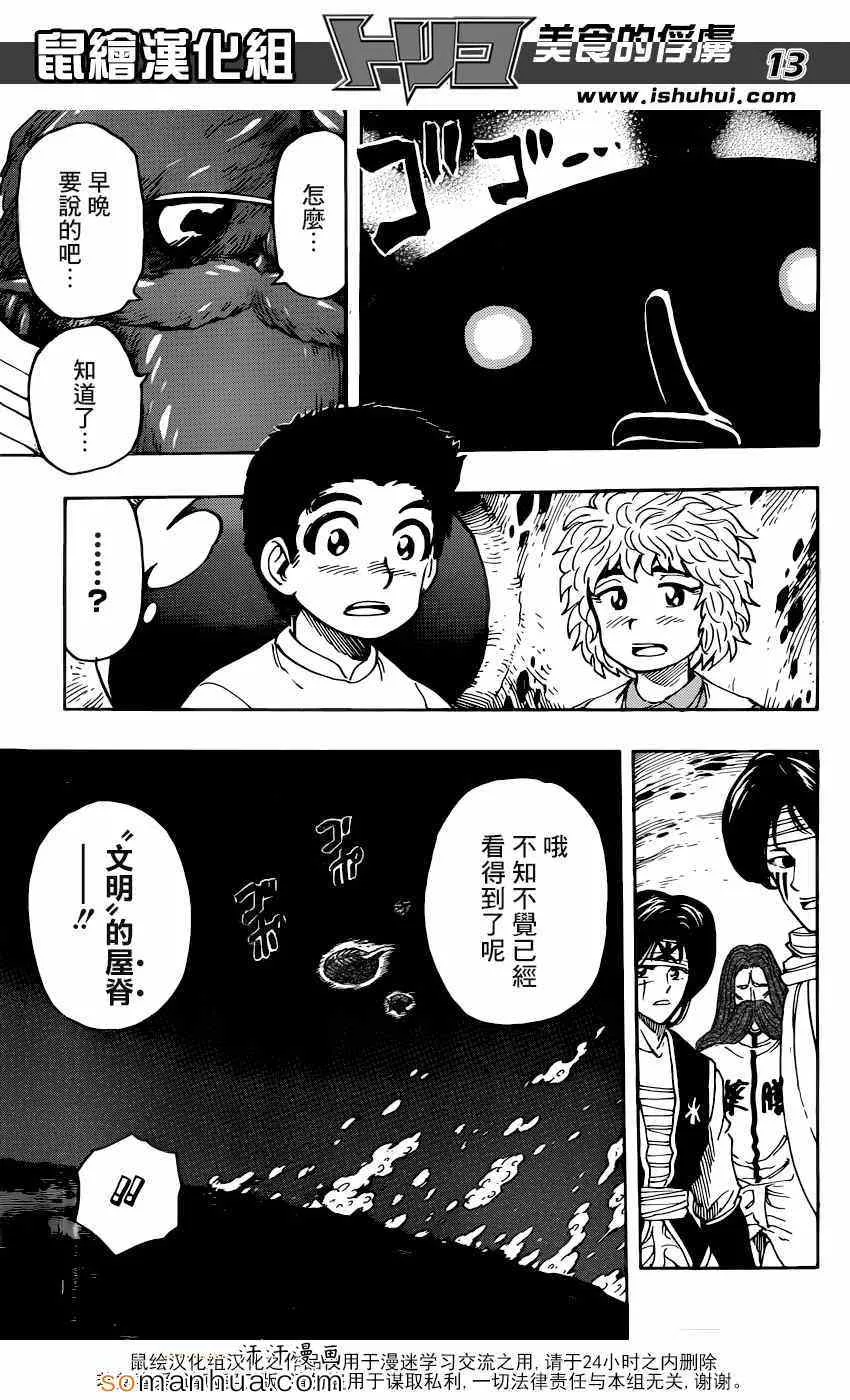 第328话 文明的屋脊！ 第13页