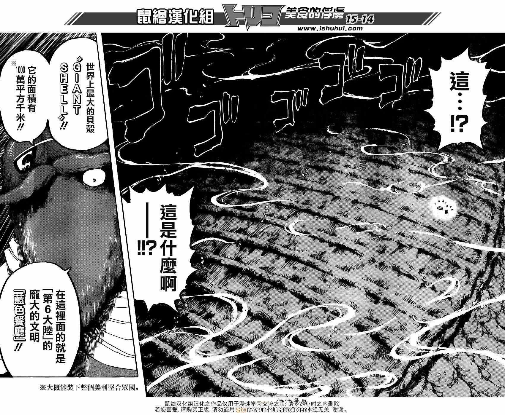 第328话 文明的屋脊！ 第14页