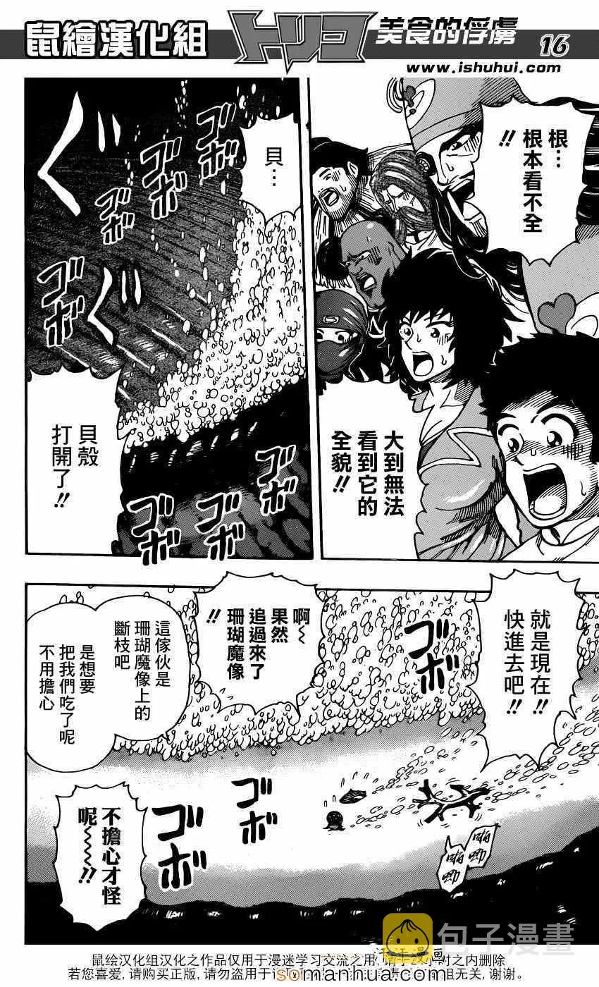 第328话 文明的屋脊！ 第15页