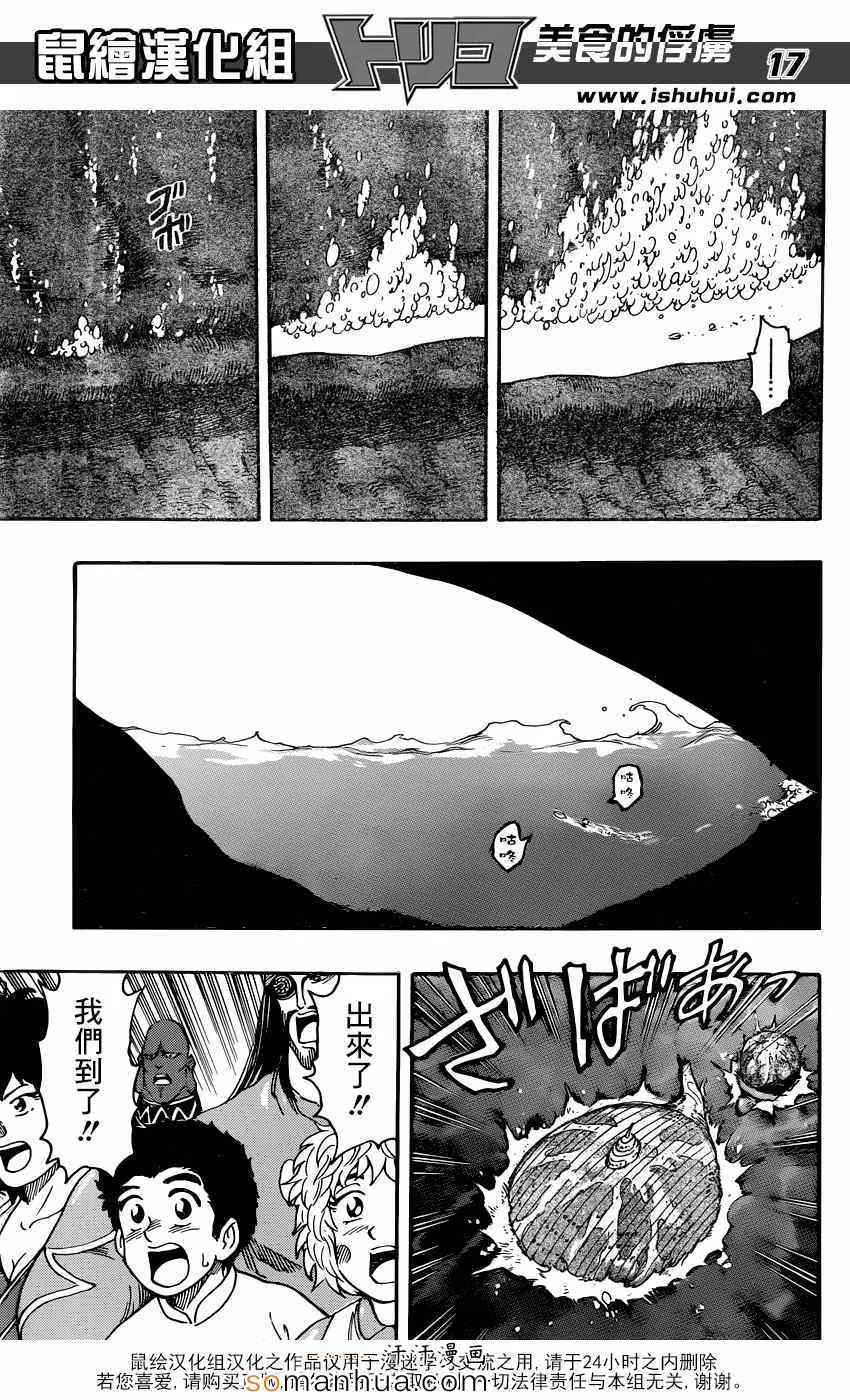 第328话 文明的屋脊！ 第16页