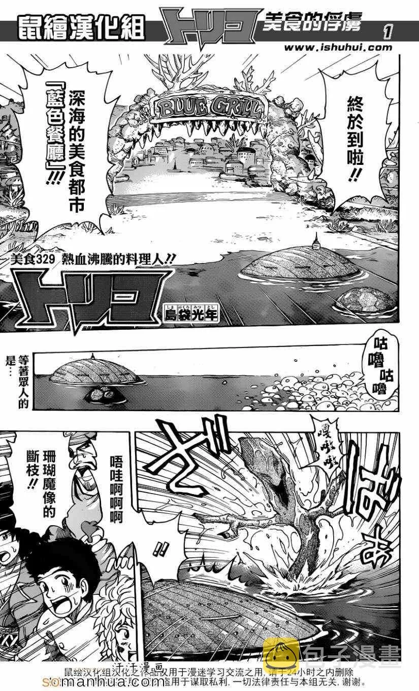 第329话 热血沸腾的料理人 第1页