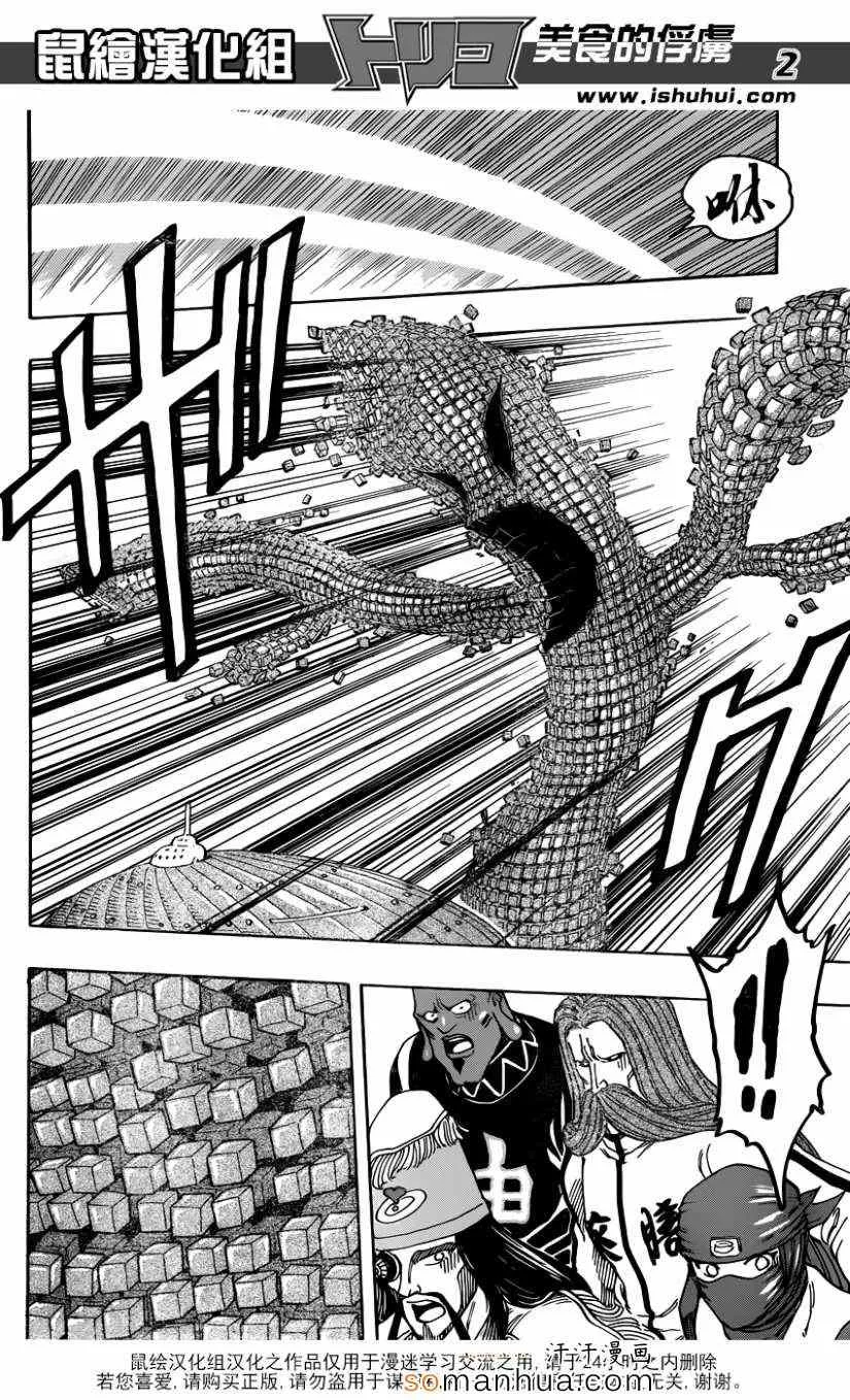 第329话 热血沸腾的料理人 第2页