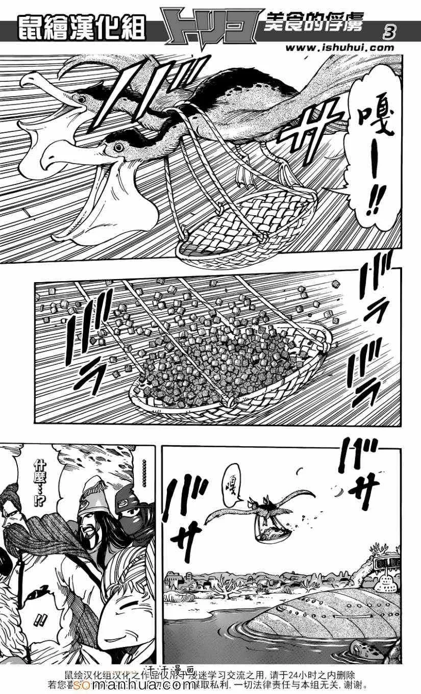 第329话 热血沸腾的料理人 第3页