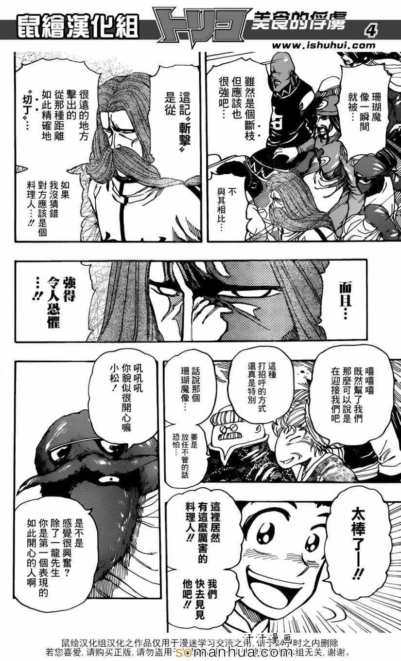 第329话 热血沸腾的料理人 第4页