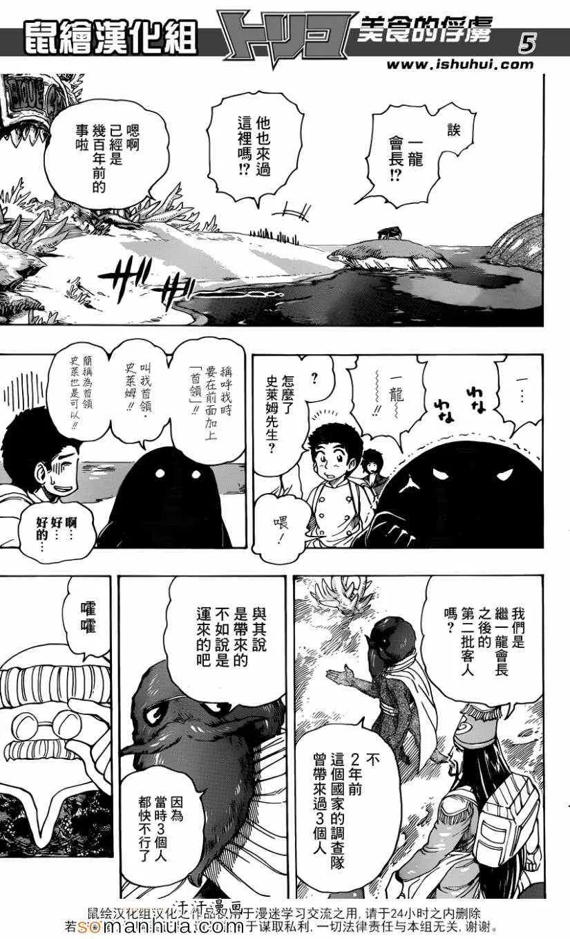 第329话 热血沸腾的料理人 第5页