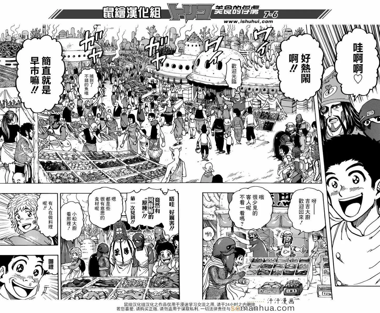 第329话 热血沸腾的料理人 第6页
