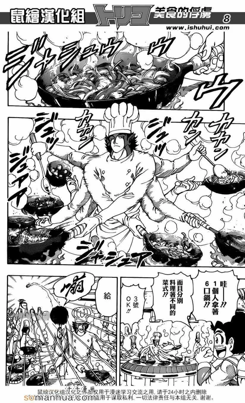 第329话 热血沸腾的料理人 第7页