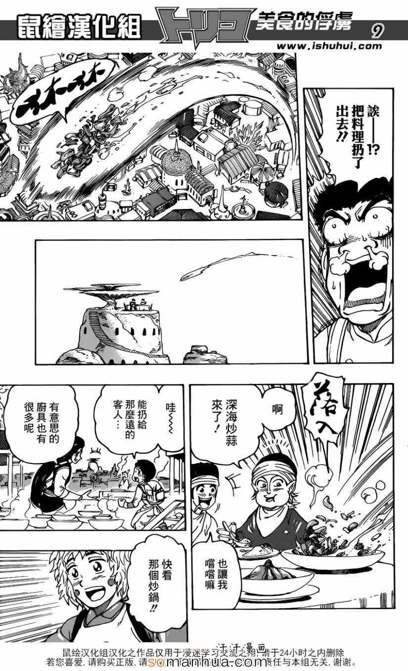 第329话 热血沸腾的料理人 第8页