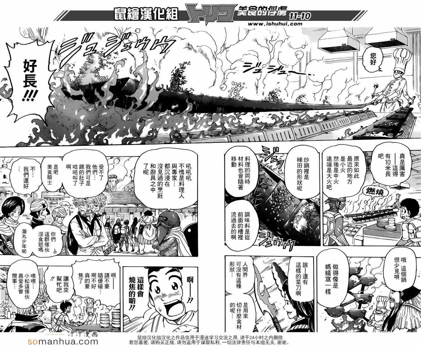 第329话 热血沸腾的料理人 第9页