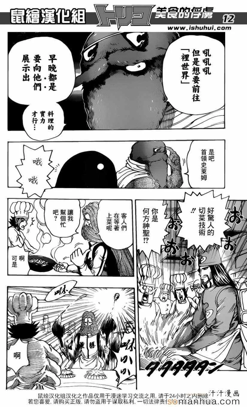 第329话 热血沸腾的料理人 第10页