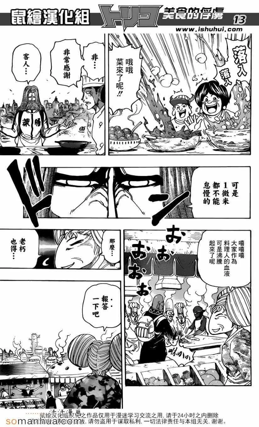 第329话 热血沸腾的料理人 第11页