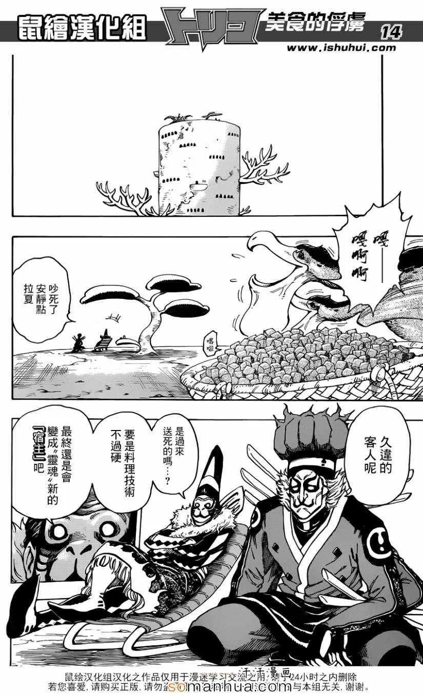 第329话 热血沸腾的料理人 第12页