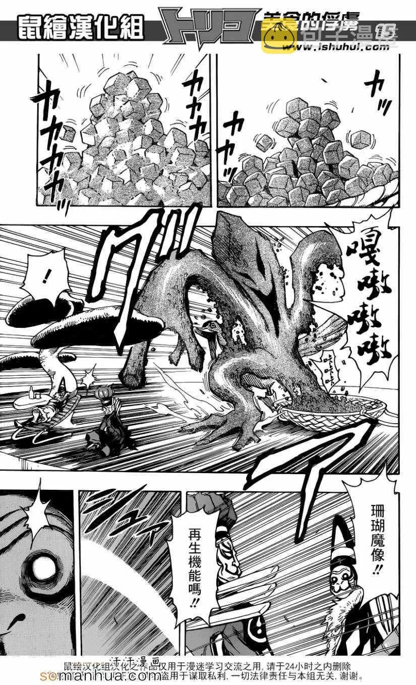 第329话 热血沸腾的料理人 第13页