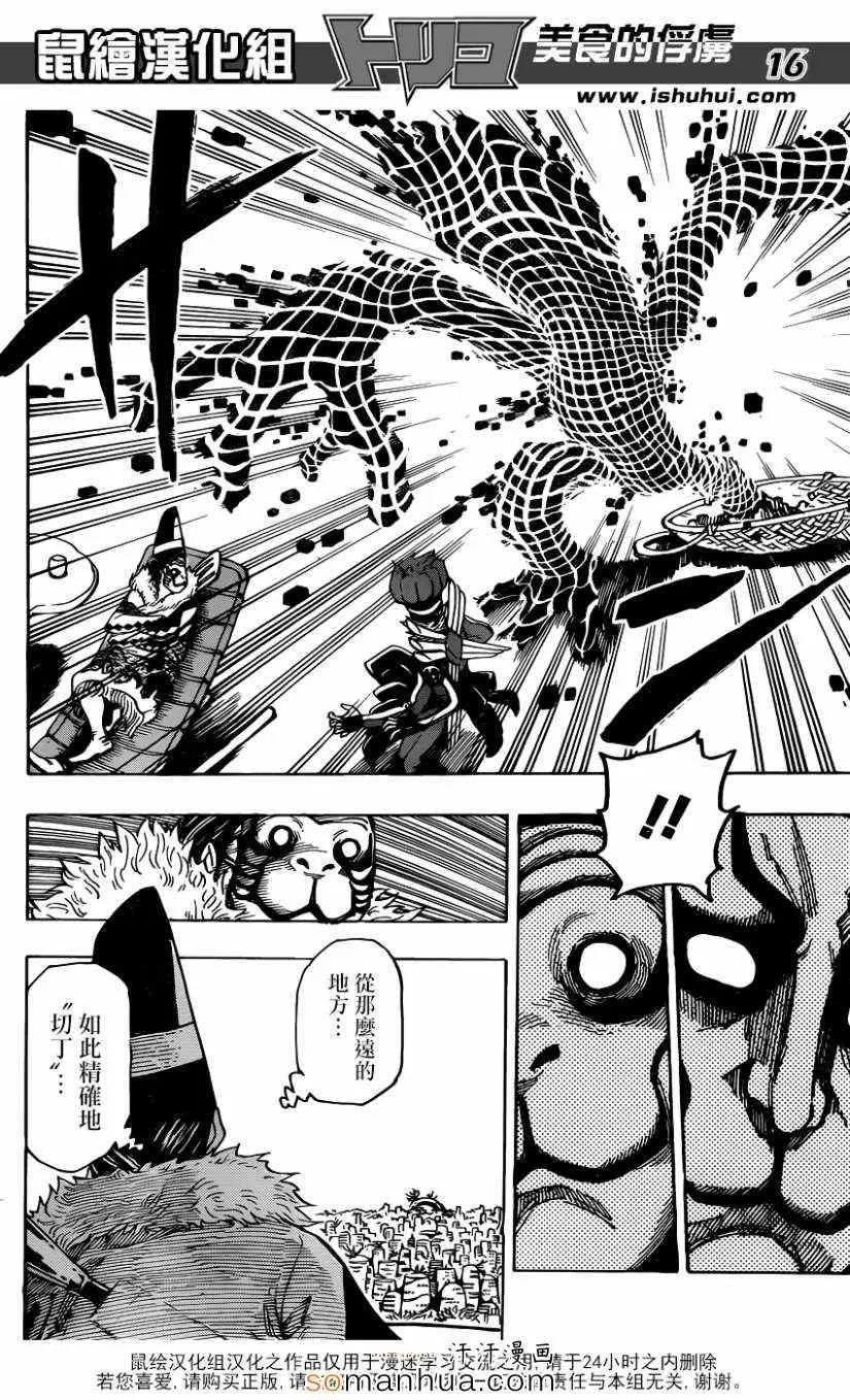 第329话 热血沸腾的料理人 第14页