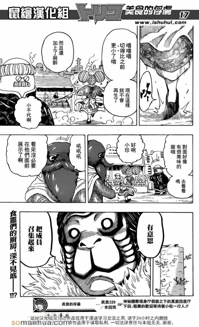 第329话 热血沸腾的料理人 第15页