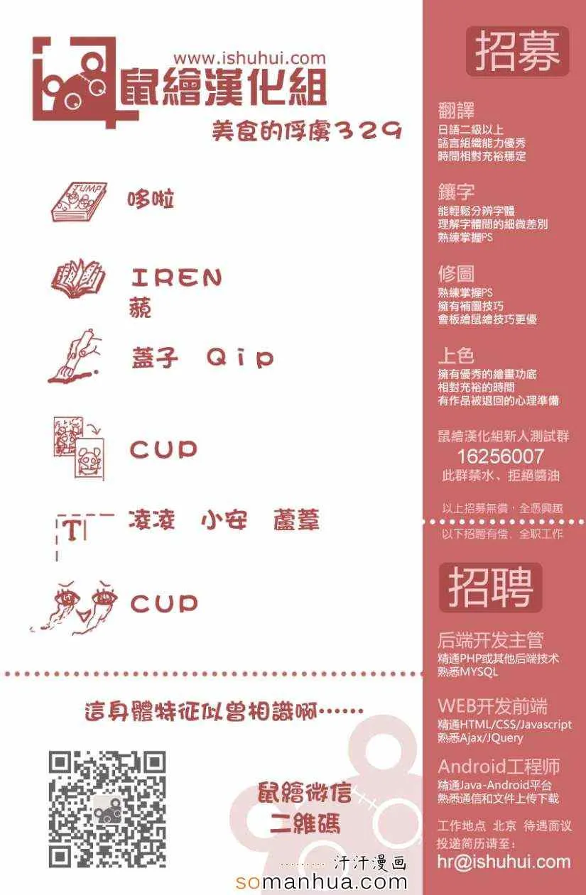 第329话 热血沸腾的料理人 第16页