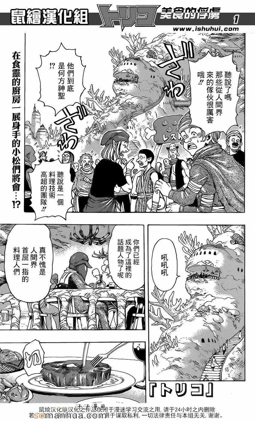 第330话 相遇与对决 第1页