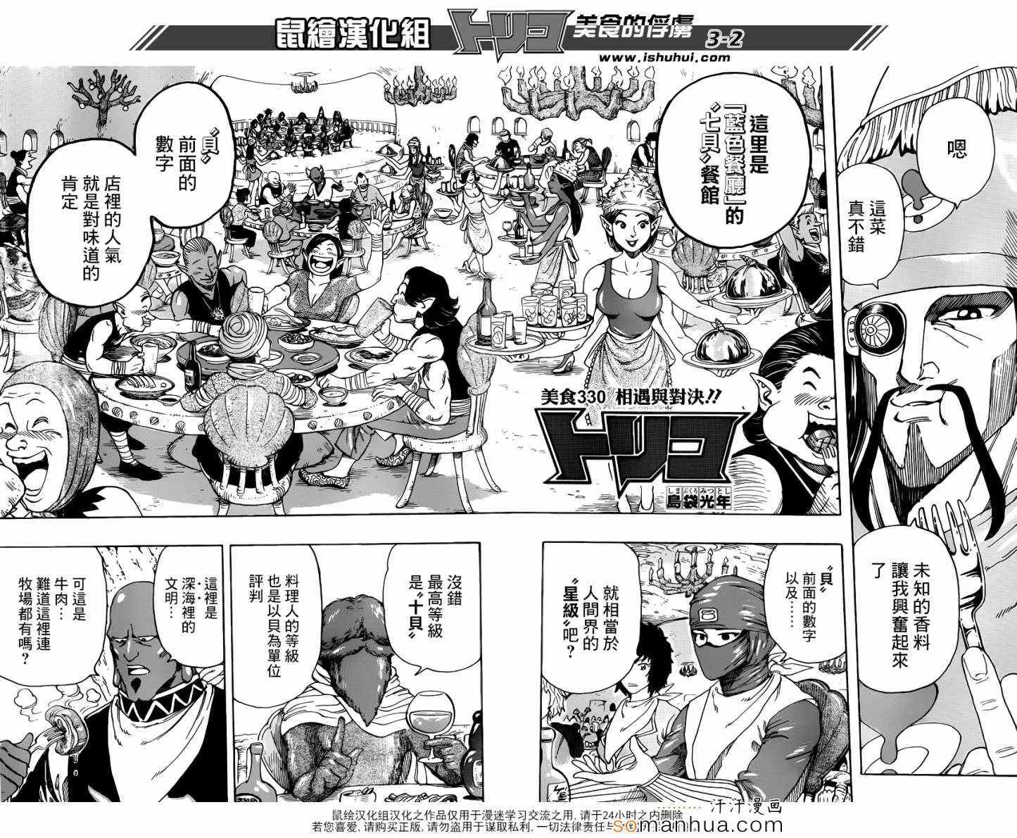 第330话 相遇与对决 第2页