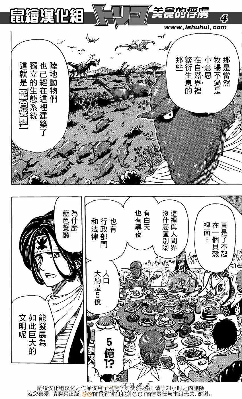 第330话 相遇与对决 第3页
