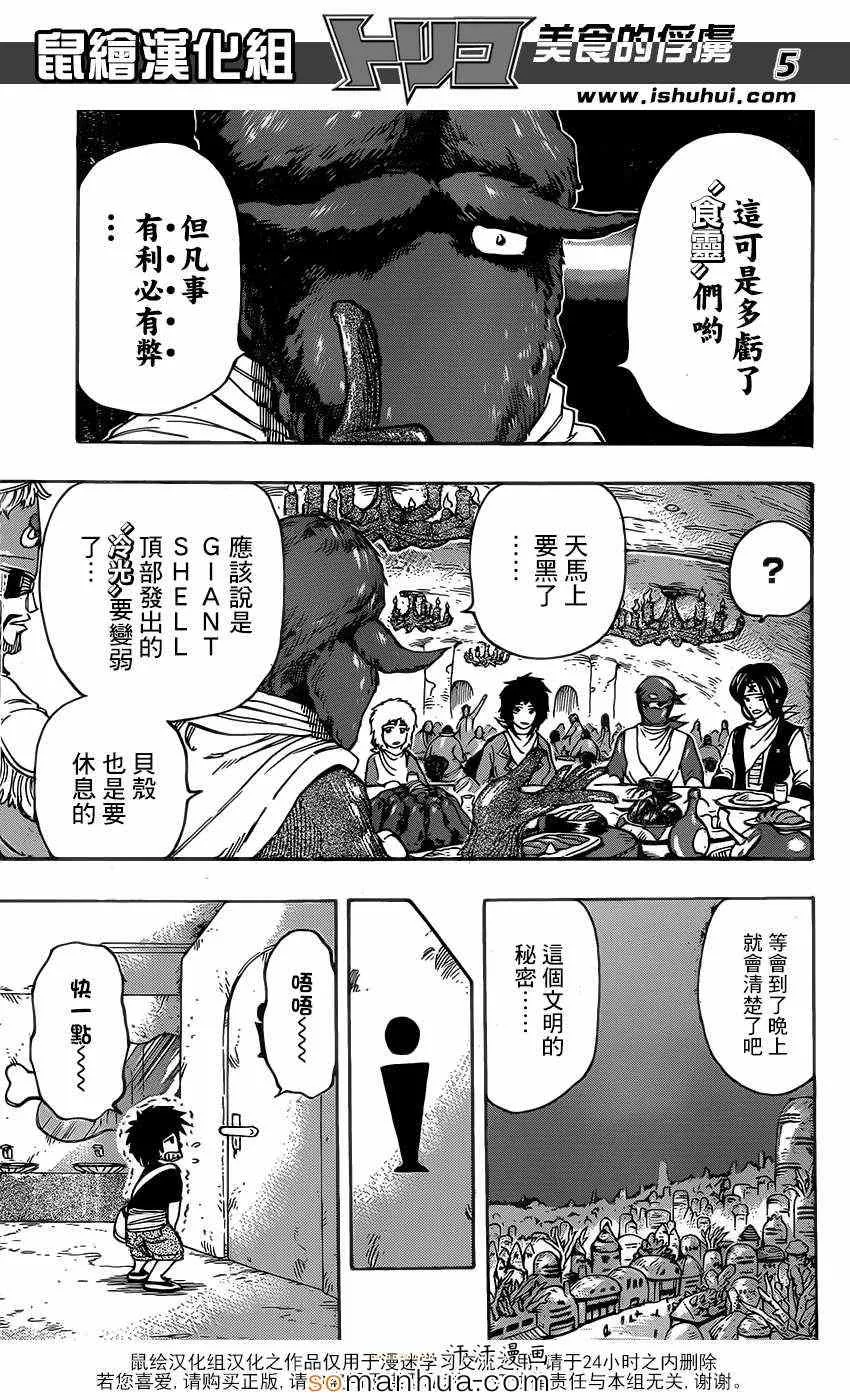第330话 相遇与对决 第4页