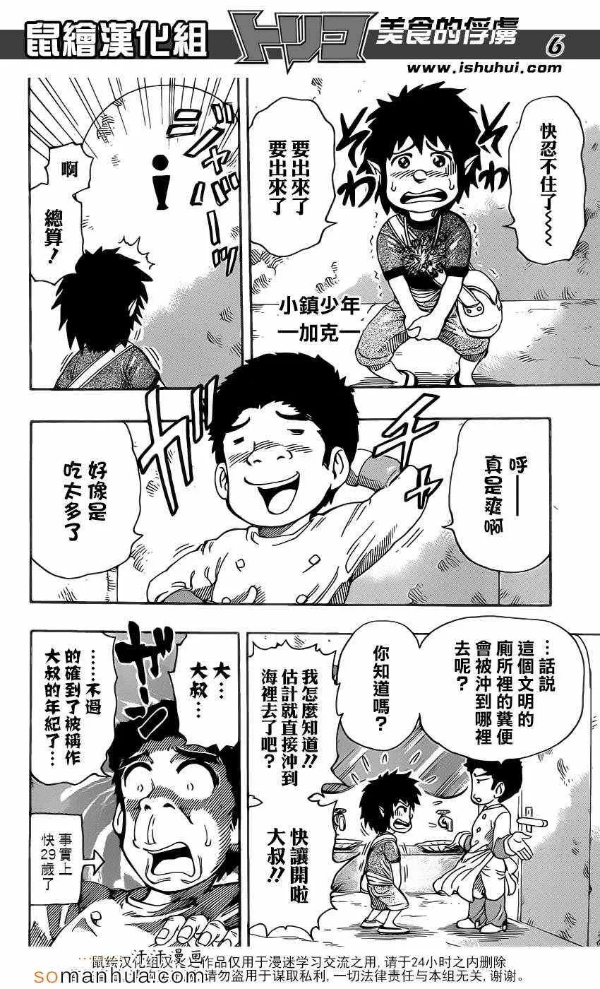 第330话 相遇与对决 第5页