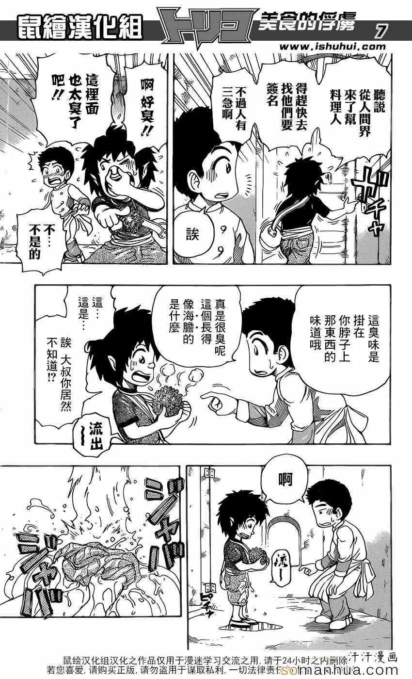 第330话 相遇与对决 第6页