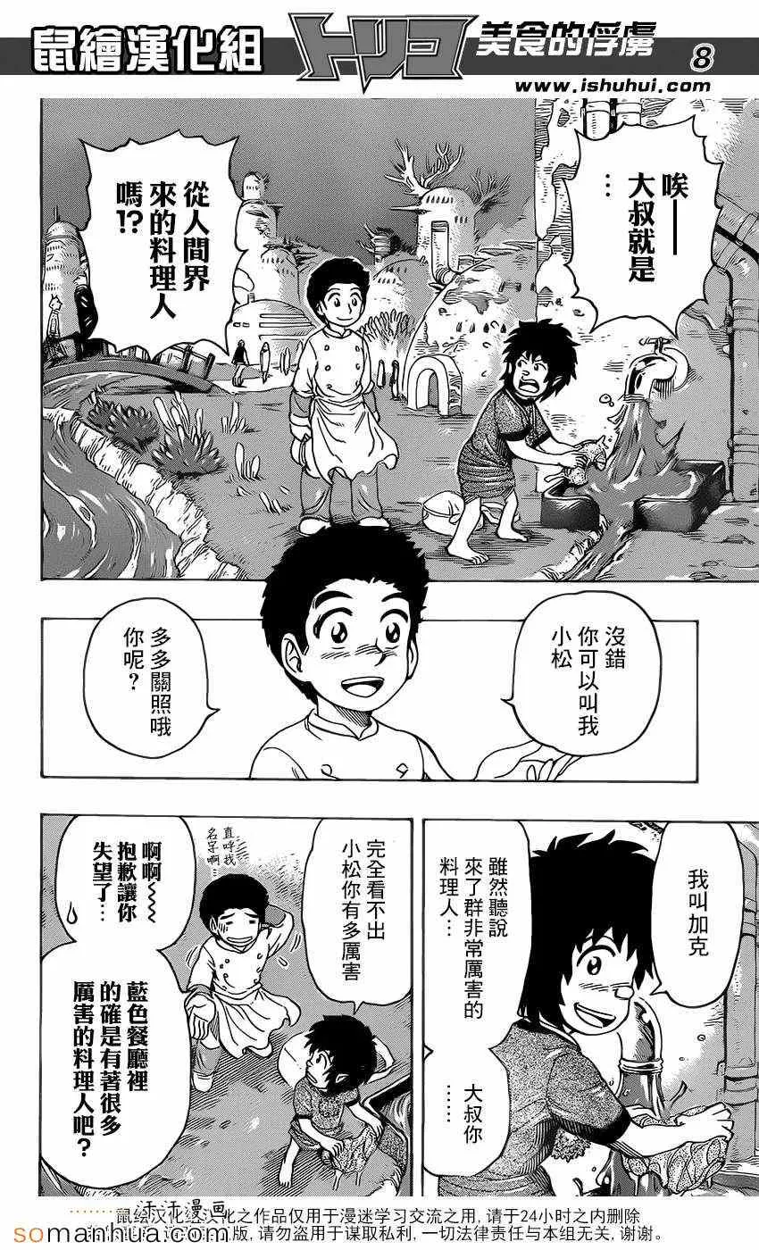 第330话 相遇与对决 第7页