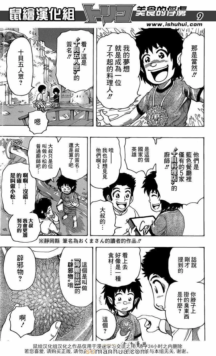 第330话 相遇与对决 第8页