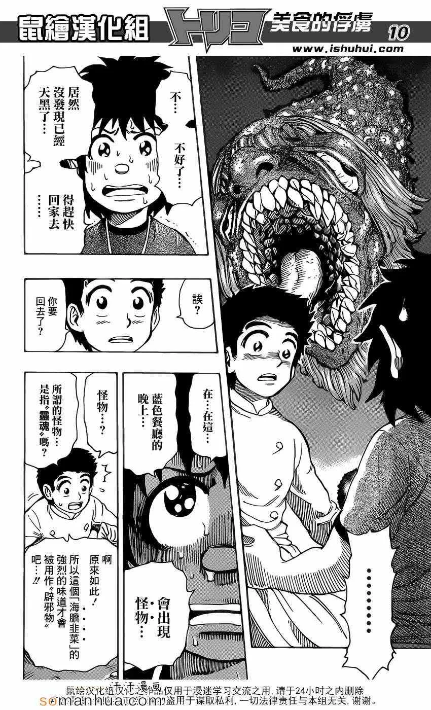 第330话 相遇与对决 第9页
