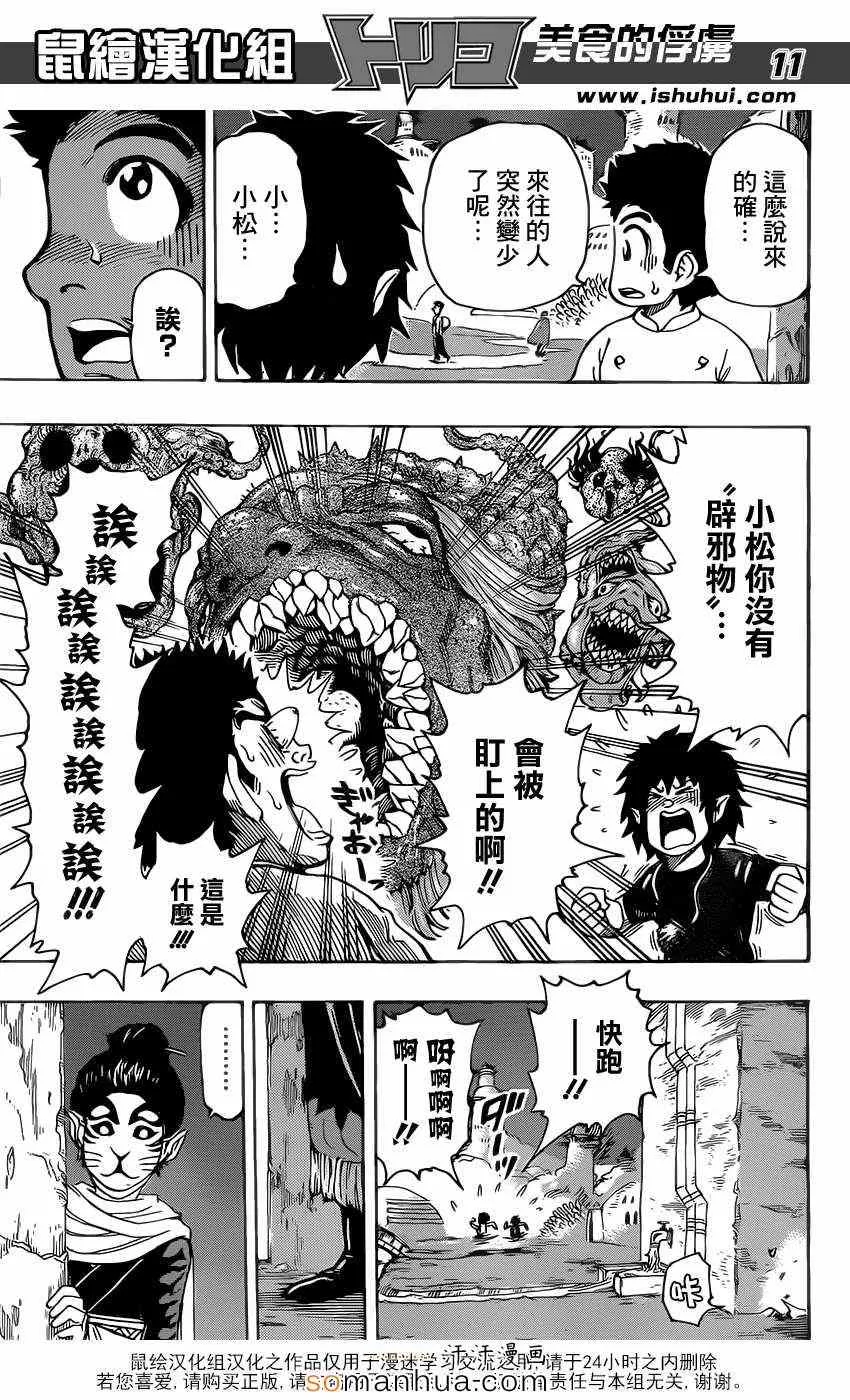 第330话 相遇与对决 第10页