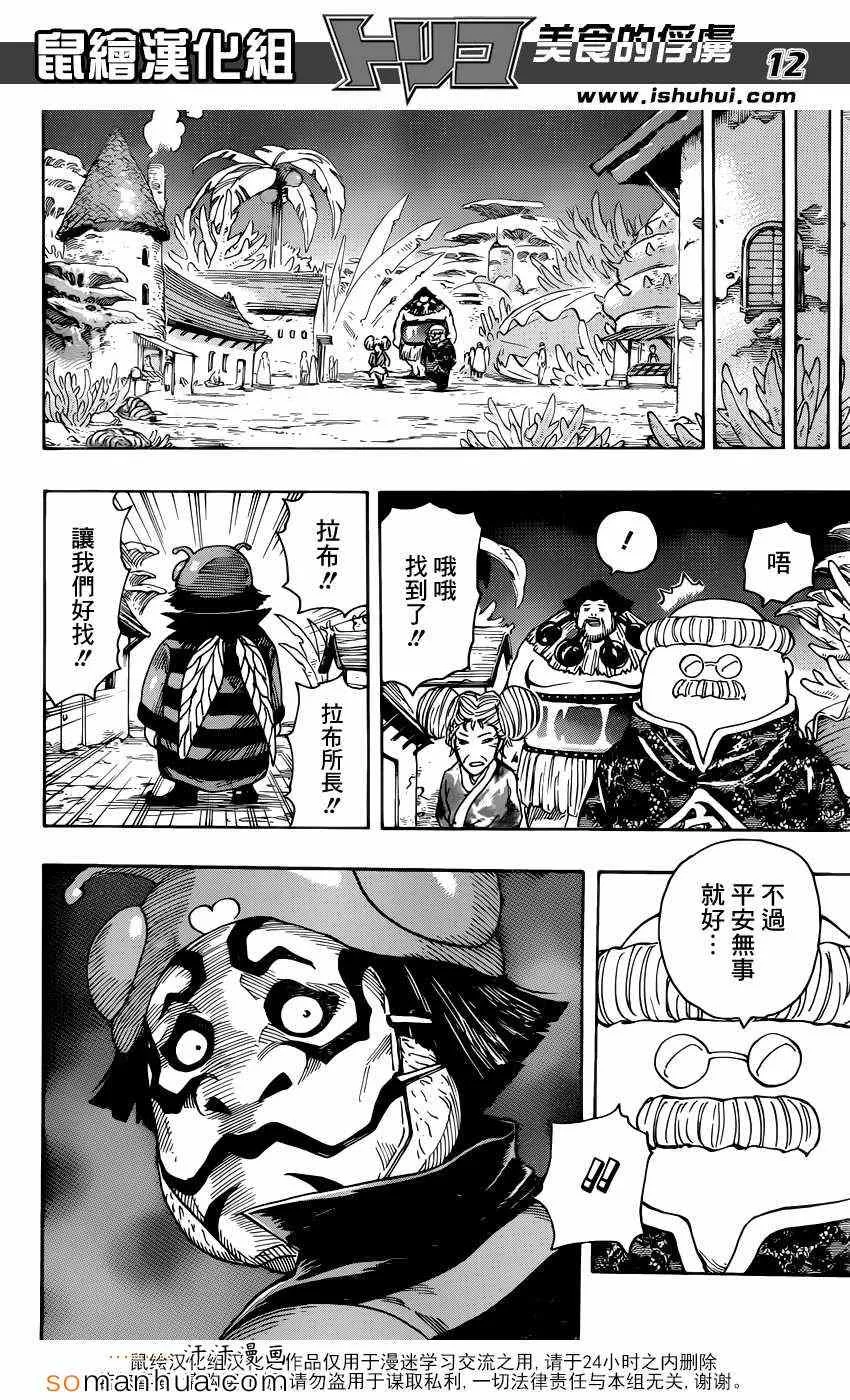 第330话 相遇与对决 第11页