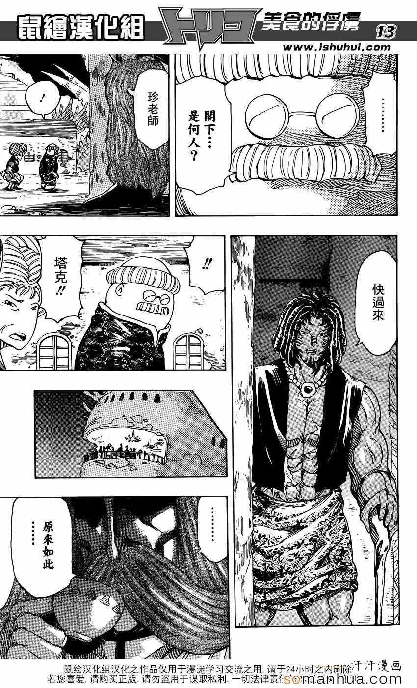 第330话 相遇与对决 第12页