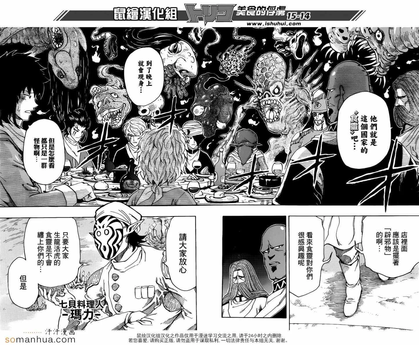 第330话 相遇与对决 第13页